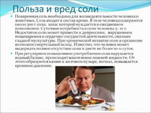 Исследовательский проект соль вред или польза