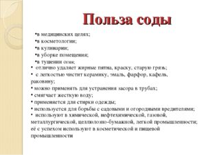 Польза и вред от приема пищевой соды