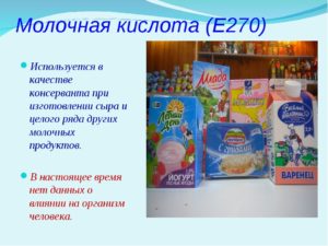 Молочная кислота в продуктах вред и польза