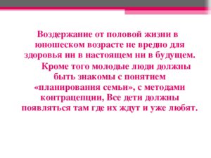 Воздержание для мужчин польза и вред после 50