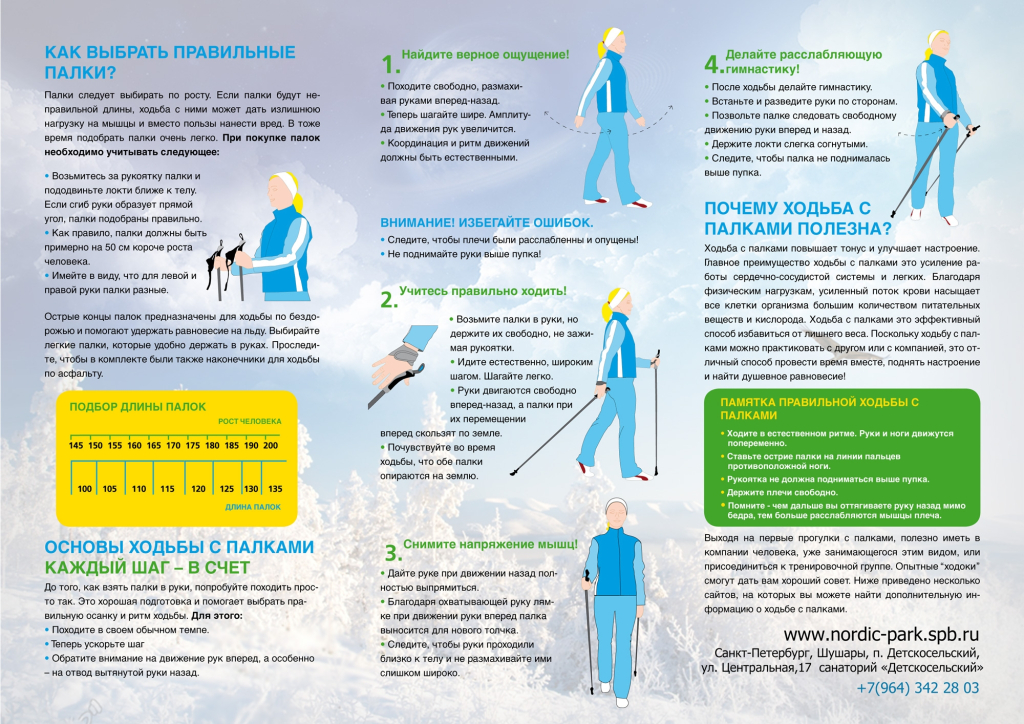 Скандинавская ходьба с палками техника ходьбы польза и вред